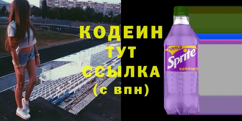 где купить наркотик  Высоковск  Codein Purple Drank 